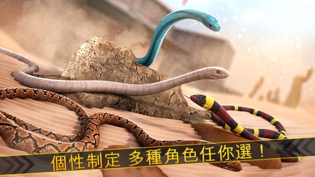 我的 蛇 世界 - 最新 蟲蟲 動物 園 模擬器 賽跑 遊戲 免費 中文 版(圖3)-速報App