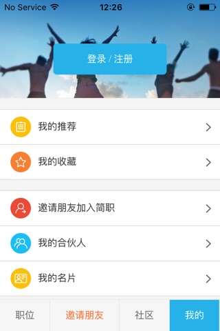 简职 - 中国普工推荐求职类第一品牌 screenshot 4