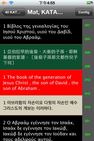 Greek Audio Bible screenshot 2