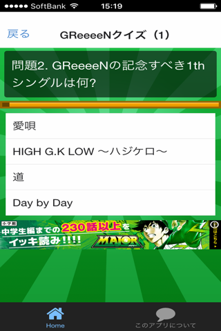 豆知識 for GReeeeN　～雑学クイズ～ screenshot 3