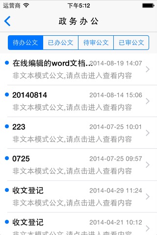 中国移动政务易 screenshot 2