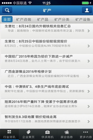 中国矿产客户端 screenshot 2