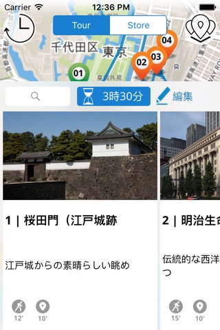 東京 プレミアム | JiTTシティガイド＆ツアープランナー Tokyo Premium screenshot 3
