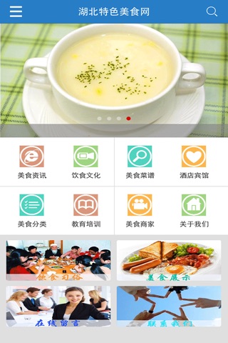 湖北特色美食网 screenshot 2