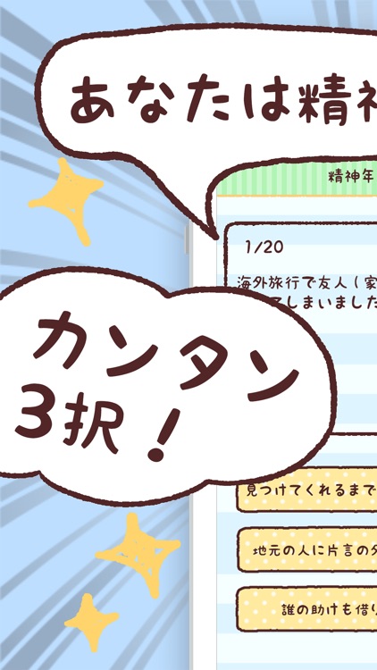 精神年齢診断+　実は何歳？あなたの心をチェック!!