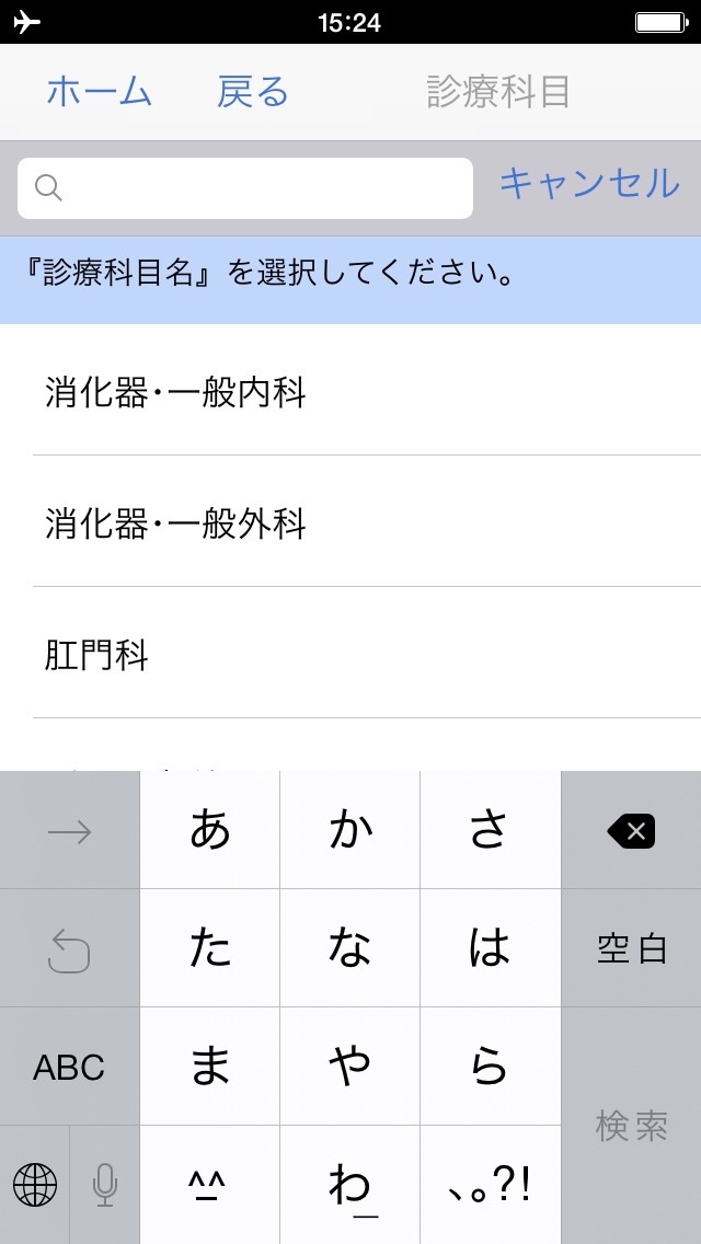 医者がすすめる専門病院 東京都 iPhone版 screenshot1