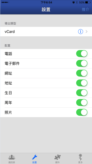 通訊備份 - 方便，快捷，可靠(圖4)-速報App