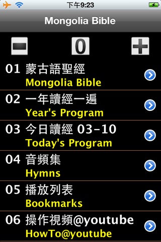 蒙古語聖經 Mongolian Audio Bible screenshot 4