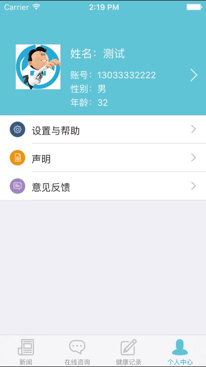 i健康-您的健康管理专家 screenshot-3