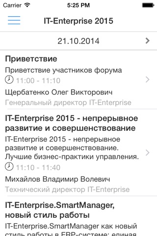 Форум 2016 IT-Enterprise screenshot 2