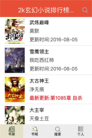 2k玄幻小说排行榜快更阅读器 screenshot 2
