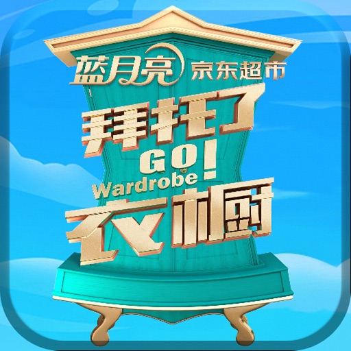 Go Wardrobe iOS App