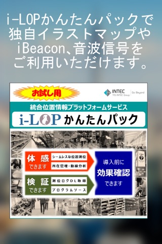 i-LOP かんたんパック screenshot 2