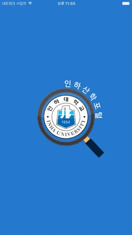 Game screenshot 인하산학포털 mod apk