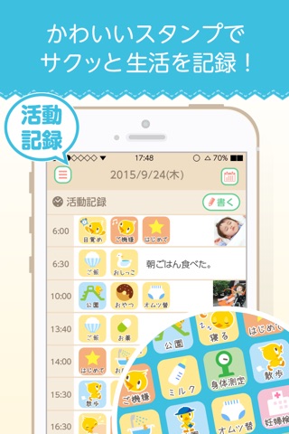 育児日記 子ある日和　–子育て記録はこれひとつでパパっと簡単管理－ screenshot 2
