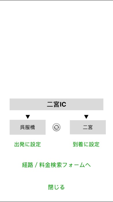 Famire's 高速道路検索(ファミレス... screenshot1