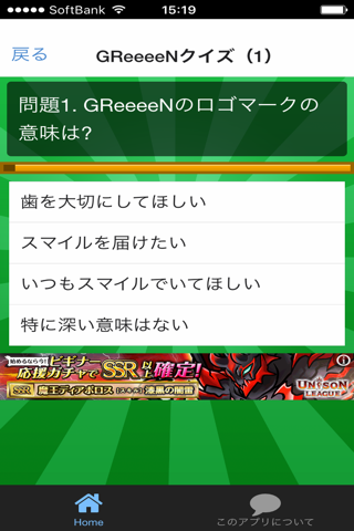 豆知識 for GReeeeN　～雑学クイズ～ screenshot 2