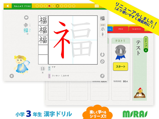 小３漢字ドリル 小学校で学ぶ漢字200字 Ipadアプリ Applion
