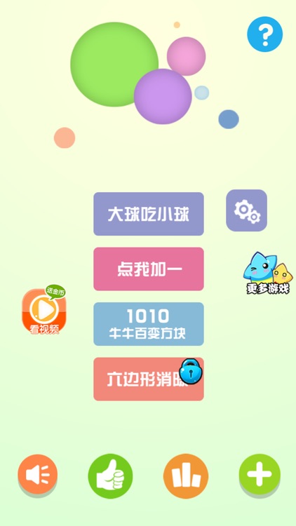 大球吃小球(BOB)-大球小球疯狂大作战 screenshot-3