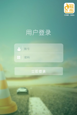 交通安全在线培训系统 screenshot 2
