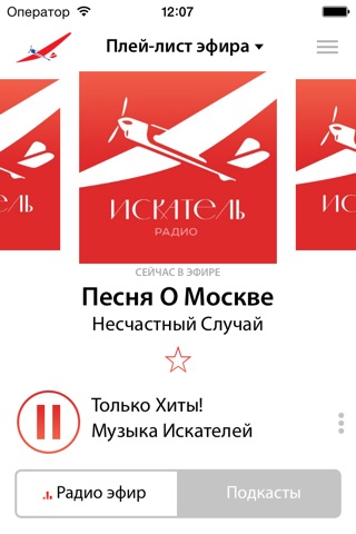 Радио Искатель screenshot 2