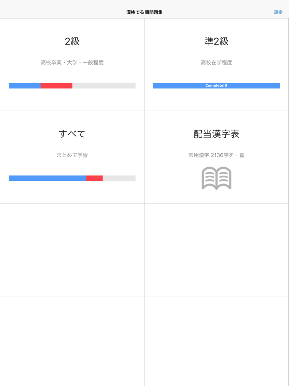 漢検でる順問題集［2級・準2級］（新装四訂版）のおすすめ画像2