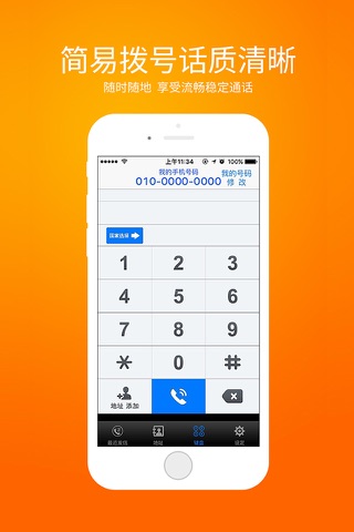 86免费国际电话-韩国免费拨打中国电话APP screenshot 3