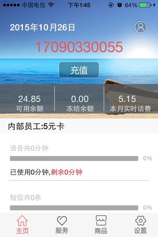民生通讯 screenshot 3