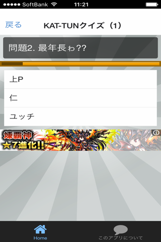 豆知識 for KAT-TUN　～雑学クイズ～ screenshot 3