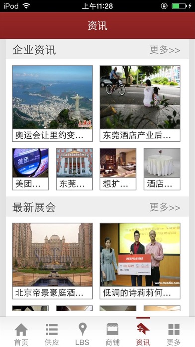 中国酒店家俱网-行业平台 screenshot 3