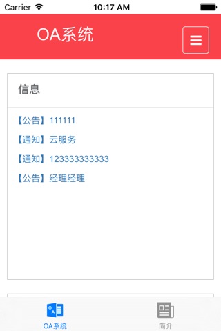 上虹货架 OA screenshot 2