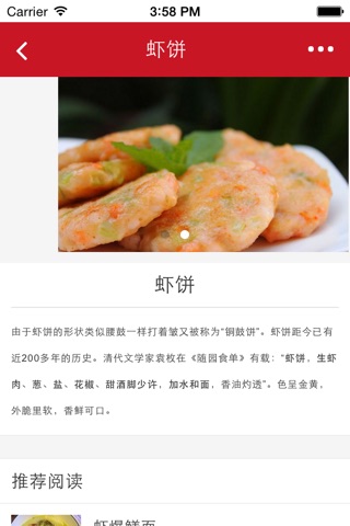 岳阳美食门户 screenshot 3