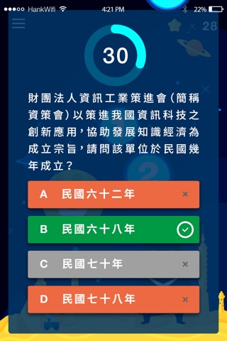 我熊厲害 screenshot 3