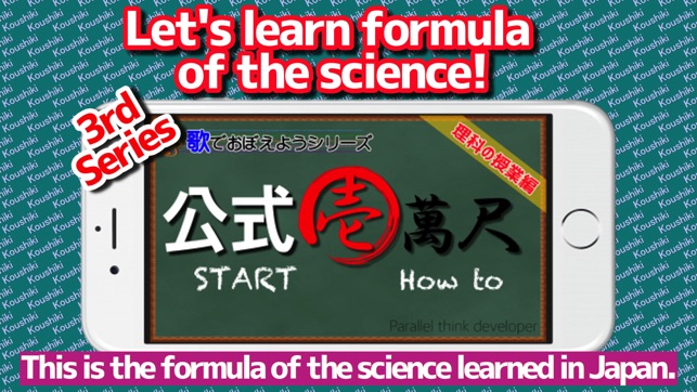 KOUSHIKI song：Let's learn Japanese science！(圖1)-速報App