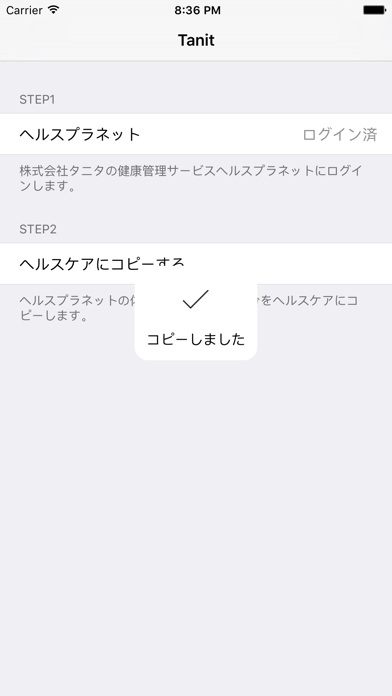 Tanit タニタ体重計とヘルスケアを連携 Iphoneアプリ Applion