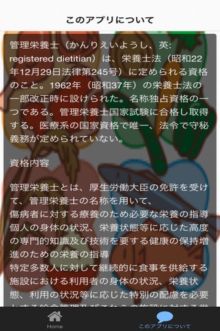 管理栄養士 過去問題集 screenshot 2