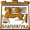 The official mobile application of Blagoevgrad Municipality in Bulgaria is providing information and direct contact to public services (municipality, hospitals, police, schools etc), cultural institutions (theatres, museums, galleries etc), organized events