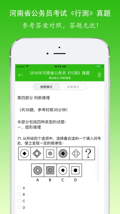 河南公务员考试《行测》历年真题练习 screenshot-4