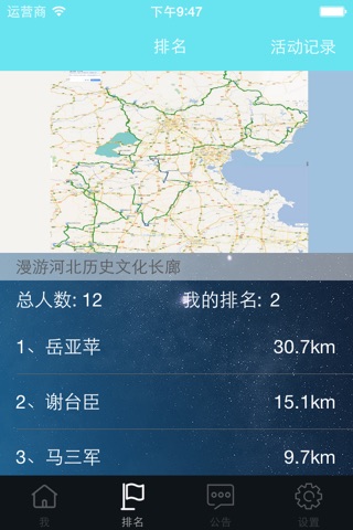 宜步行 screenshot 2