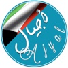 Ajyal