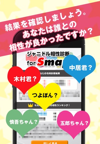 【無料】ジャニドル相性診断 for SMAP 〜アイドル恋愛診断 vol.1 screenshot 3