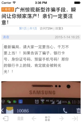广州论坛020 screenshot 2