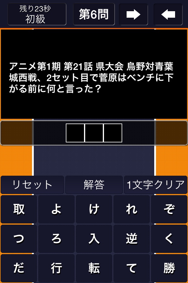 穴埋めクイズ検定 for ハイキュー screenshot 3