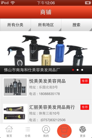 美发用品网 screenshot 3