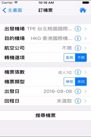 訂機票 screenshot 2