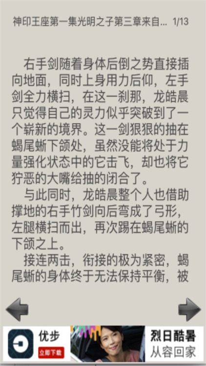 神印王座，唐家三少异界大陆小说全集