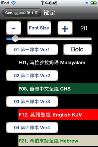 Malayalam Audio Bible 马拉雅拉姆语圣经 screenshot 3