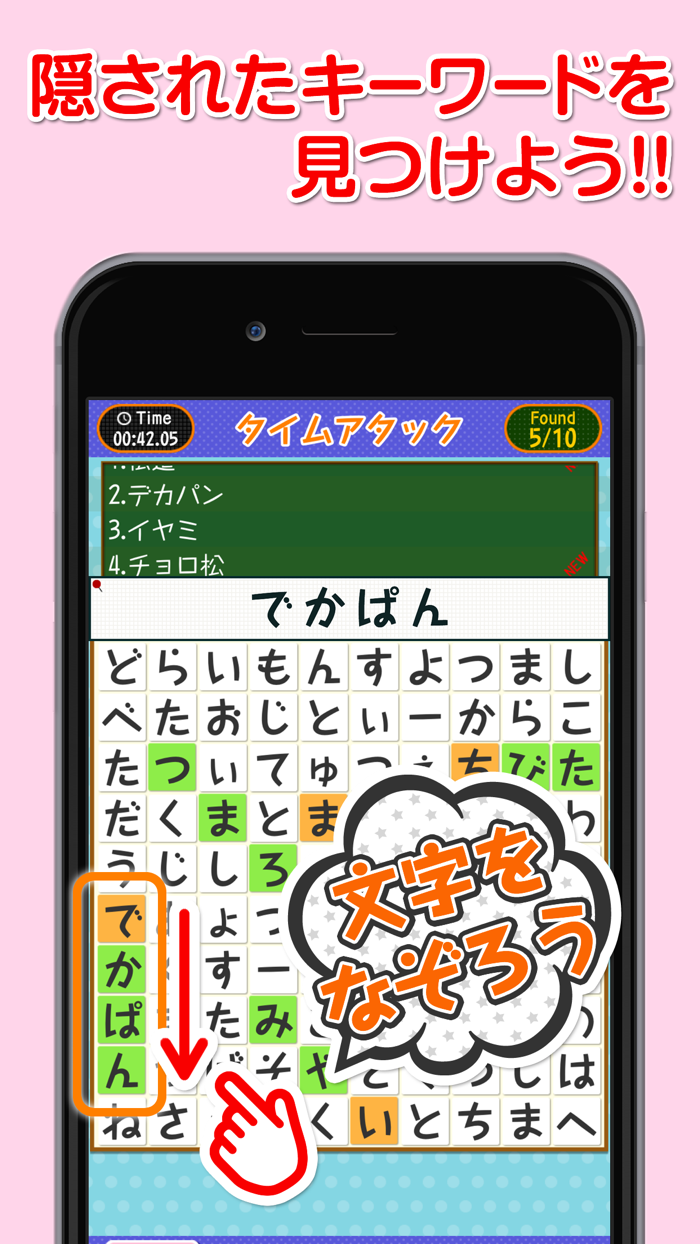 ワードサーチforおそ松さん