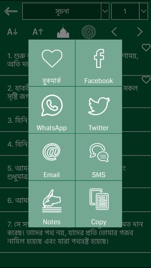 Bengali Quran - Offline(圖4)-速報App