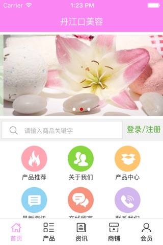 丹江口美容 screenshot 3